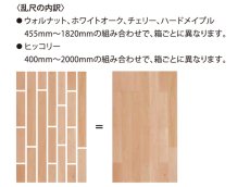 画像5: アメリカンブラックチェリー無垢フローリング１２ミリ厚・幅広・無塗装 乱尺×120×12 (5)