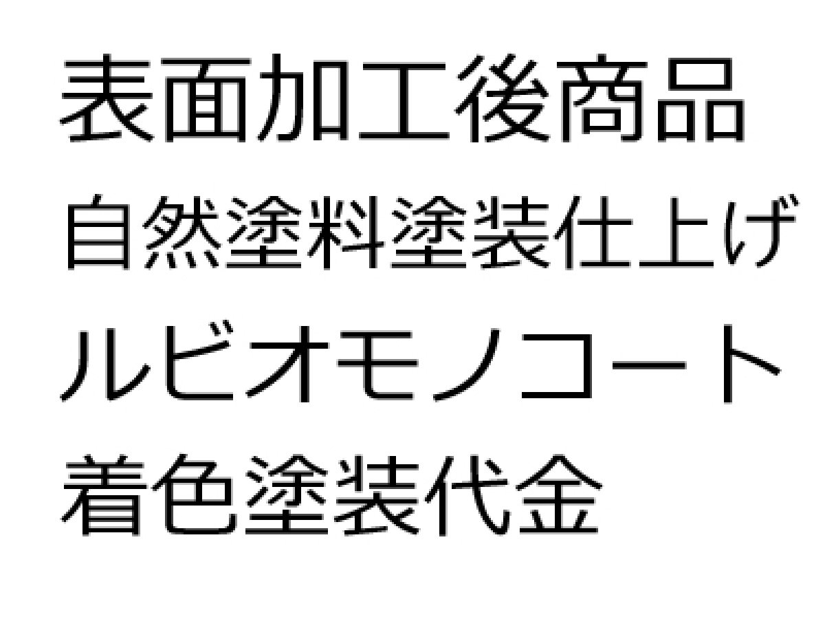 画像1: 【表面加工】自然塗料塗装（ルビオ着色塗装）　1ケース分（0.5坪） (1)