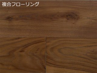 黒（ブラック）系 | 木質建材・床材の専門通販ショップ【KINOYUKA.NET】