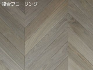 黒（ブラック）系 | 木質建材・床材の専門通販ショップ【KINOYUKA.NET】