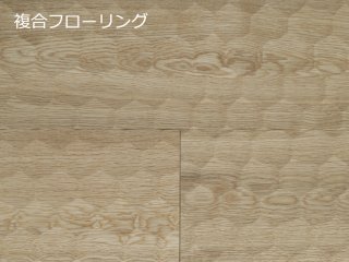 ウレタン塗装 | 木質建材・床材の専門通販ショップ【KINOYUKA.NET】