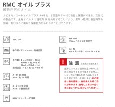 画像5: ルビオ　オイルプラスA　１００mL　グローバルスタンダード色 (5)