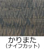 フローリング表面加工/かりまた