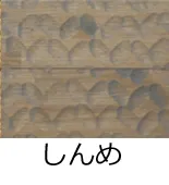フローリング表面加工/しんめ