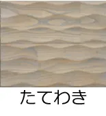 フローリング表面加工/たてわき